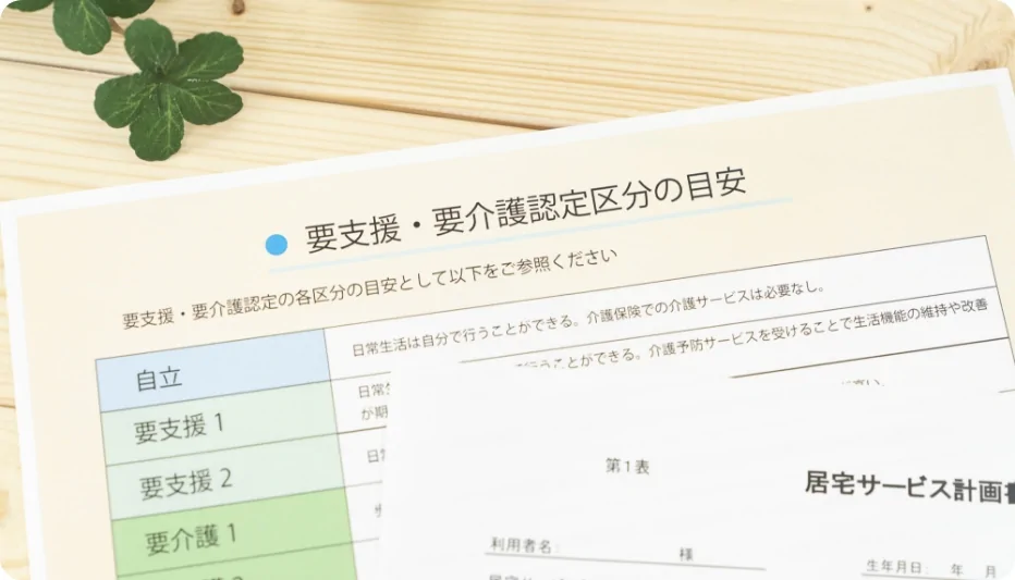 ケアプランセンター